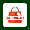 РАСПРОДАЖА