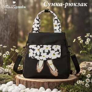 A-ZP-1012-Black/White ―  "Сумкины Дети"