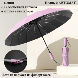 Umbr-16K-Lilak ―  "Сумкины Дети"