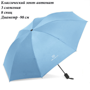 Umbr-310-L/Blue ―  "Сумкины Дети"
