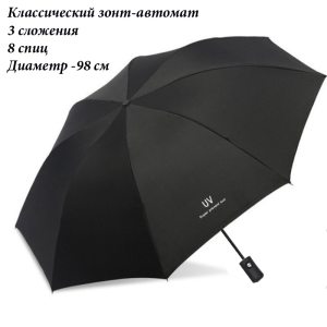 Umbr-310-Black ―  "Сумкины Дети"