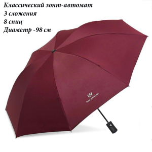 Umbr-310-Red ―  "Сумкины Дети"