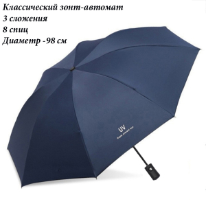 Umbr-310-Blue ―  "Сумкины Дети"