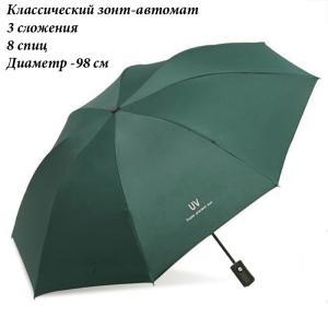 Umbr-310-Green ―  "Сумкины Дети"