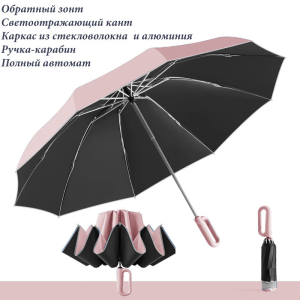 Umbr-400-Pink ―  "Сумкины Дети"