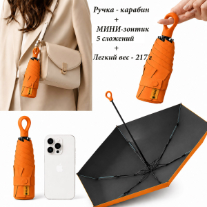 Umbr-450-Orange ―  "Сумкины Дети"