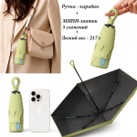 Umbr-450-Yellow/Green