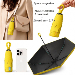 Umbr-450-Yellow