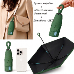 Umbr-450-Green