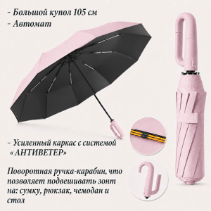 Umbr-455-Pink ―  "Сумкины Дети"