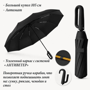 Umbr-455-Black ―  "Сумкины Дети"