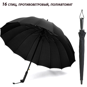 Umbr-L-600-Black ― Оптовый интернет-магазин "Сумкины Дети"