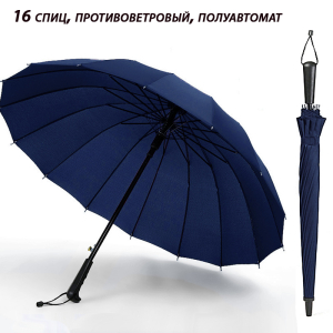 Umbr-L-600-Blue ― Оптовый интернет-магазин "Сумкины Дети"