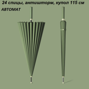 Umbr-L-605-Green ― Оптовый интернет-магазин "Сумкины Дети"