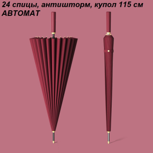 Umbr-L-605-Red ― Оптовый интернет-магазин "Сумкины Дети"