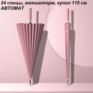 Umbr-L-605-Rose ― Оптовый интернет-магазин "Сумкины Дети"