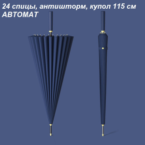 Umbr-L-605-Blue ― Оптовый интернет-магазин "Сумкины Дети"