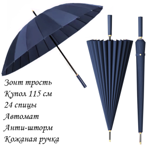 Umbr-L-605-Blue ―  "Сумкины Дети"