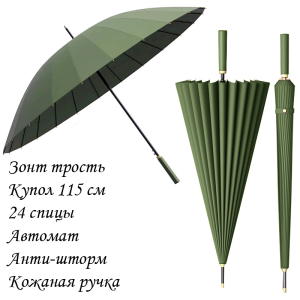 Umbr-L-605-Green ―  "Сумкины Дети"