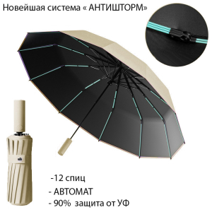 Umbr-LN-40-Biege ―  "Сумкины Дети"